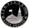 Купить 3 рубля 1995 ММД Proof освобождение Европы от фашизма. Варшава