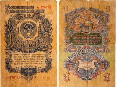 купить 1 рубль 1947 (1957) 15 лент в гербе, тип литер маленькая/маленькая, серия ас
