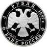Купить 3 рубля 1997 ЛМД Proof "850-летие основания Москвы: набережная Москвы-реки и кремль"