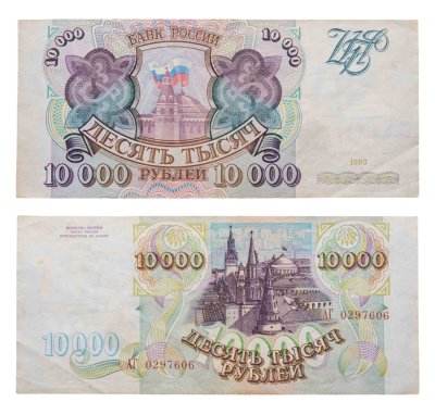 купить 10000 рублей 1993 (без модификации) серия АГ