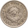 Купить 20 копеек 1932