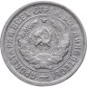 Купить 20 копеек 1932