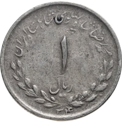 купить Иран 1 риал 1959-1975, случайный год