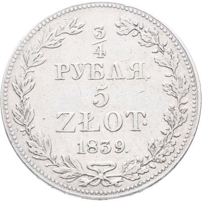 купить Царство Польское 3/4 рубля - 5 злотых 1839 MW русско-польские