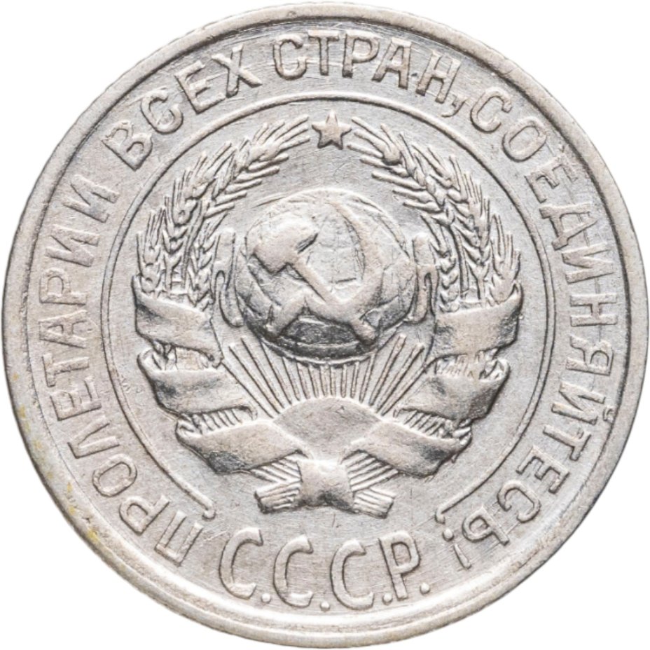 Монета 10 копеек 1928 стоимостью 1200 руб.