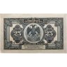 Купить 25 рублей 1918 год
