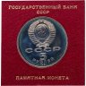 Купить 5 рублей 1991 Proof памятник Давиду Сасунскому в Ереване, в футляре Госбанка СССР