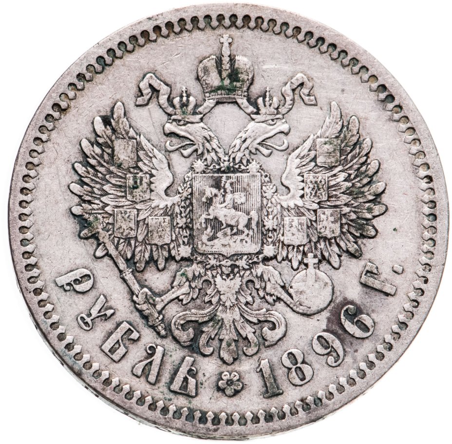 Золотой рубль Витте. 1 Рубль 1896 года фото. Рубль 1896 года цена. Монета рубль 1896 цена. Николаевский серебряный