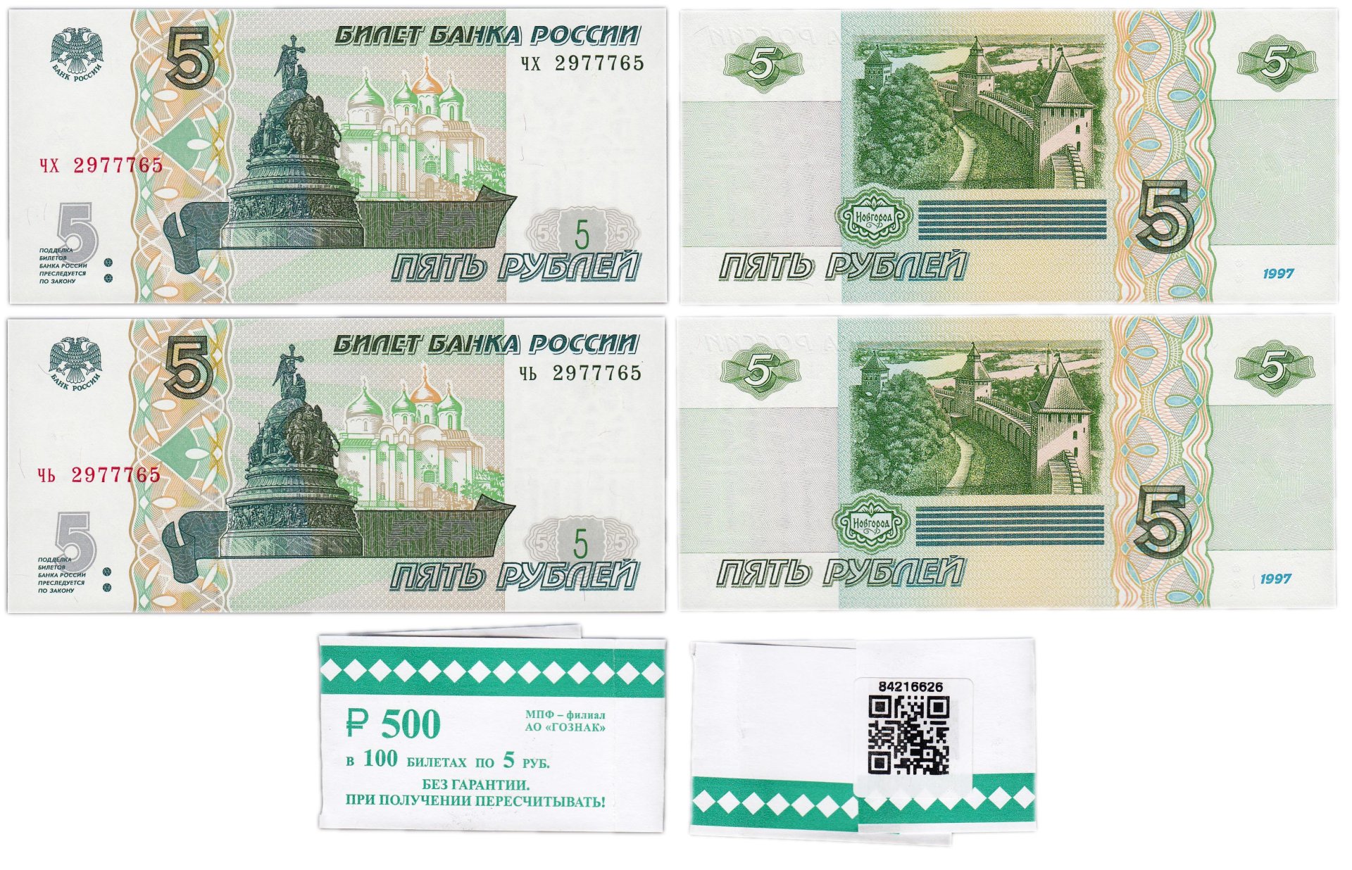 Что изображено на 5 рублях. 5 Рублевая купюра 1997. Банкнота 5 рублей. 5 Рублей бумажные. Новая купюра 5 рублей.