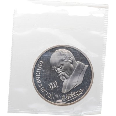 купить 1 рубль 1989 Proof "175 лет со дня рождения украинского поэта Т. Г. Шевченко" в банковской запайке