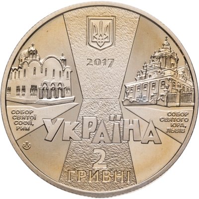 купить Украина 2 гривны 2017 "125 лет со дня рождения Иосифа Слипого"