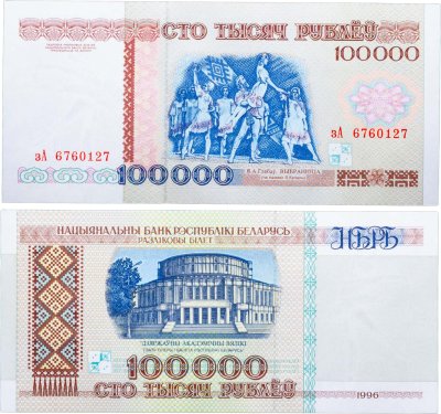 купить Беларусь 100000 рублей 1996 (Pick 15а) Надпись на магнитной полосе НБРБ Серия зА
