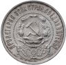 Купить 50 копеек 1922 ПЛ