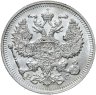 Купить 20 копеек 1914 СПБ-ВС