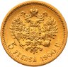 Купить 5 рублей 1900 ФЗ Николай 2 , Биткин №26