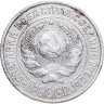 Купить 10 копеек 1925