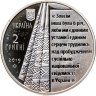 Купить Украина 2 гривны 2019 "200 лет со дня рождения Пантелеймона Кулиша"
