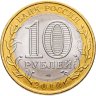 Купить 10 рублей 2010 СПМД Пермский край