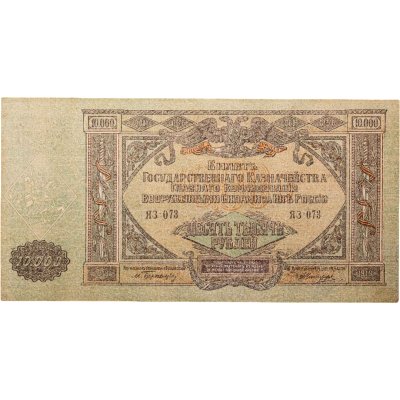 купить Вооруженные Силы Юга России (ВСЮР) 10000 рублей 1919 водяной знак "Мозаика"