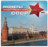 Купить Годовой набор Госбанка СССР 1991 ЛМД ГКЧП