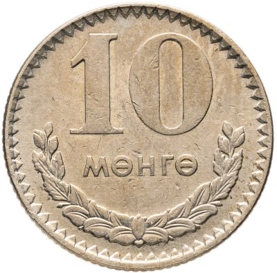 купить Монголия 10 мунгу 1977