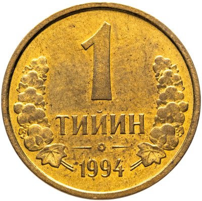 купить Узбекистан 1 тийин 1994