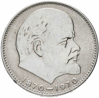 Купить 1 рубль 1970 "100 лет со дня рождения В. И. Ленина, 1870-1970", отличное состояние
