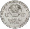 Купить 1 рубль 1970 "100 лет со дня рождения В. И. Ленина, 1870-1970", отличное состояние