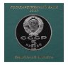 Купить 5 рублей 1989 ансамбль Регистан в Самарканде  в футляре Госбанка СССР