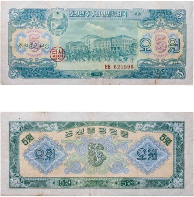купить Северная Корея 5 вон 1959 года
