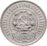Купить 50 копеек 1921 (АГ)