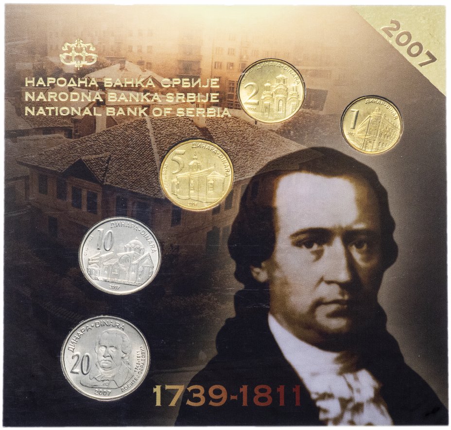 купить Сербия официальный набор монет 2007 год (5 штук, UNC)
