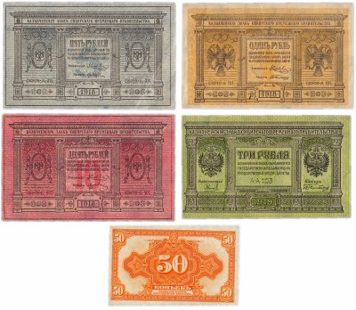 купить Колчак Набор банкнот 1918-1919 года 50 коп., 1, 3, 5 и 10 рублей (5 бон) Сибирское Временное правительство