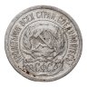 Купить 10 копеек 1923