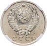 Купить 15 копеек 1967, в слабе NRG PL64