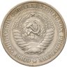 Купить 1 рубль 1965