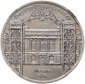 Купить 5 рублей 1991  здание Государственного банка в Москве в слабе ННР MS67