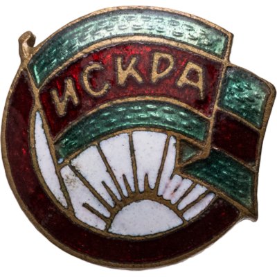 купить Знак ДСО "Искра" гайка - эмалевая ф-ка МТХ