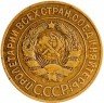 Купить 3 копейки 1926