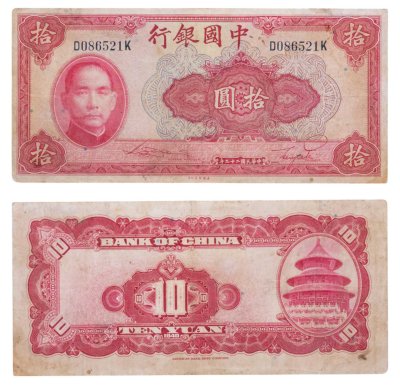 купить Китай 10 юань 1940 Bank of China