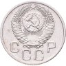 Купить 20 копеек 1953