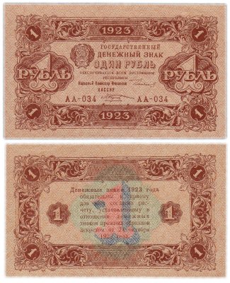 купить 1 рубль 1923 (2-й выпуск) наркомфин Сокольников, кассир Козлов, водяной знак "Ромбы"