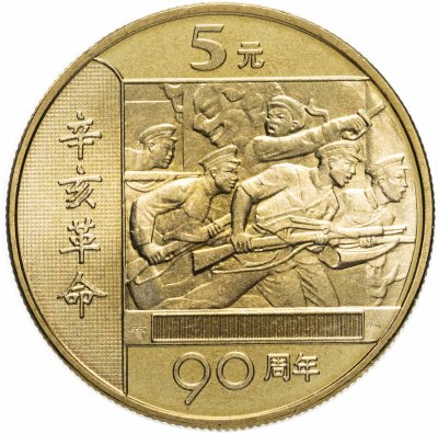 купить Китай 5 юаней (yuan) 2001 90 лет Революции