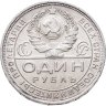 Купить 1 рубль 1924 ПЛ