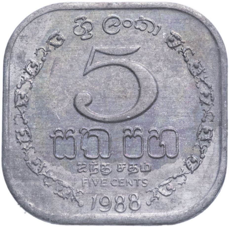 купить Шри-Ланка 5 центов 1988