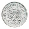 Купить 20 копеек 1923