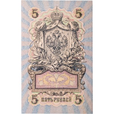 купить 5 рублей 1909 управляющий Шипов, кассир Чихиржин