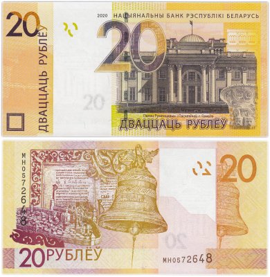 купить Беларусь 20 рублей 2020 (Pick 39b)