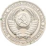 Купить 1 рубль 1989