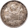Купить полтинник 1927 ПЛ